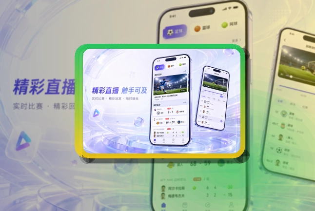 多米体育 App细节设计，赛程比分更好找 页面展示